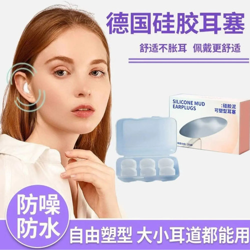 德国硅胶耳塞防噪音超级隔音睡眠睡觉专用学生宿舍防呼噜降噪神器