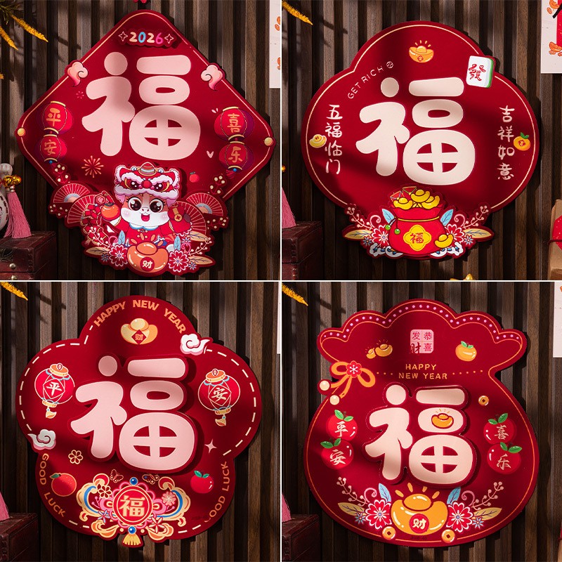 2026新款新年福字门贴马年中式传统过年春节装饰贴纸红色喜庆门贴