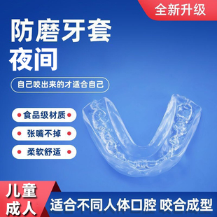 夜磨牙保护垫儿童磨牙牙套夜间防磨嘴颌垫成人睡觉咬合牙垫护齿龈