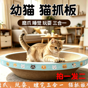 猫抓板幼猫小号加厚到手两件猫窝猫咪玩具椭圆形圆形猫爪板猫抓耐