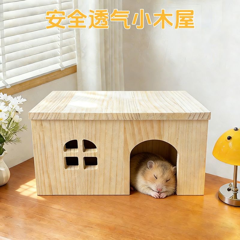 荷兰猪躲避窝小宠木质屋实木耐咬小房子松鼠仓鼠小型宠物四季通用