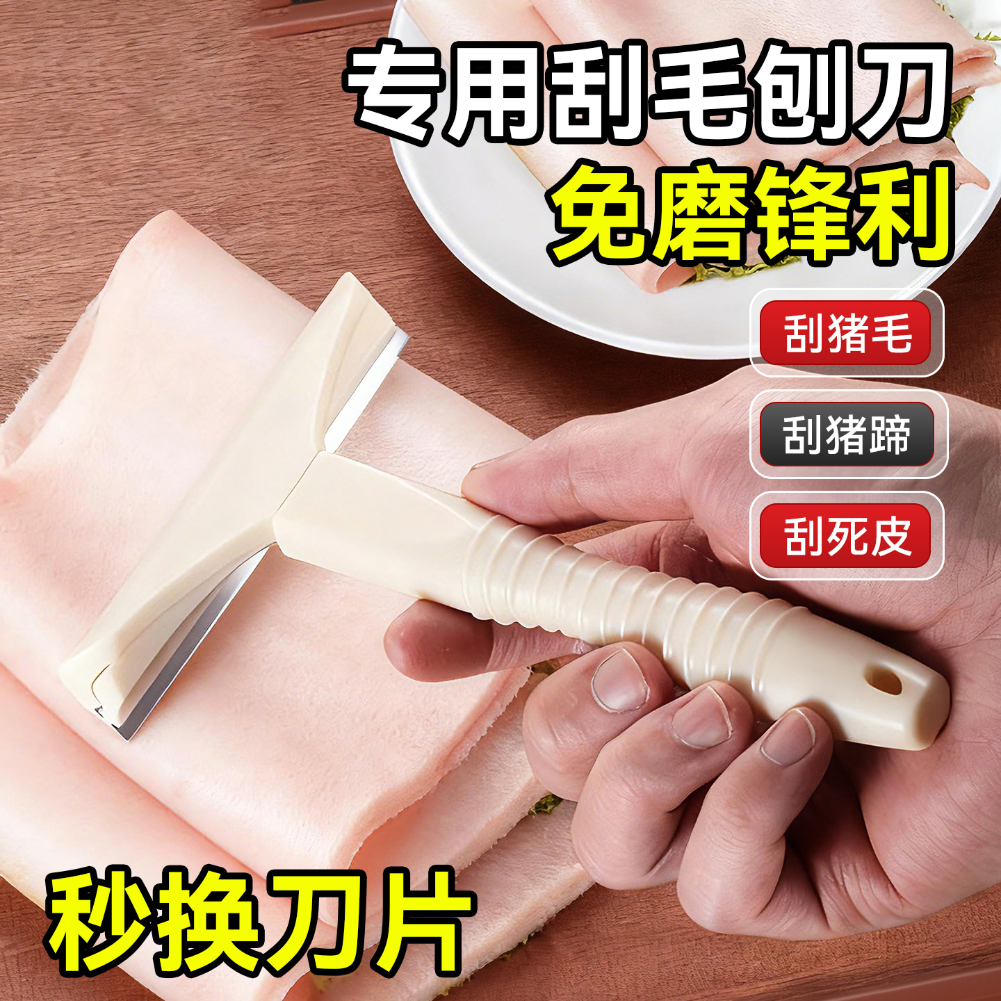 刮肉皮油神器猪光光刮猪毛专用刀牛羊肉皮去毛刮油刮猪皮油脂神器