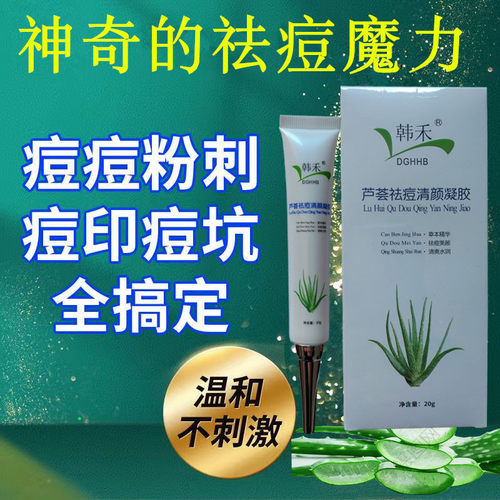 重度韩禾芦荟修护去痘坑痤疮膏