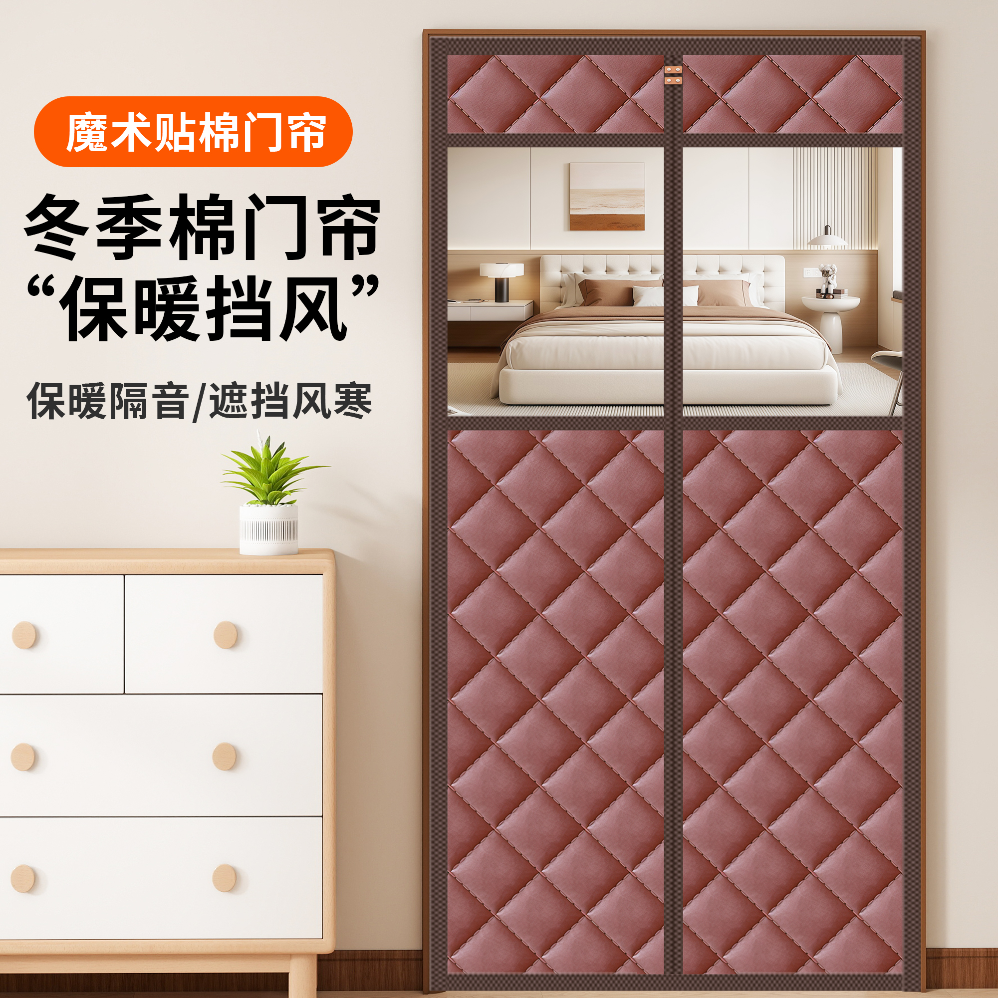 冬季棉门帘磁吸条强力防风保暖室内空调隔断帘卧室隔音挡风遮挡帘