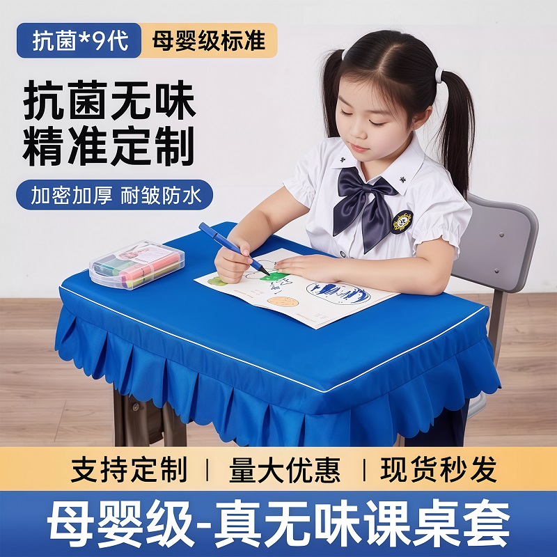中小学生专用桌布课桌套长方形