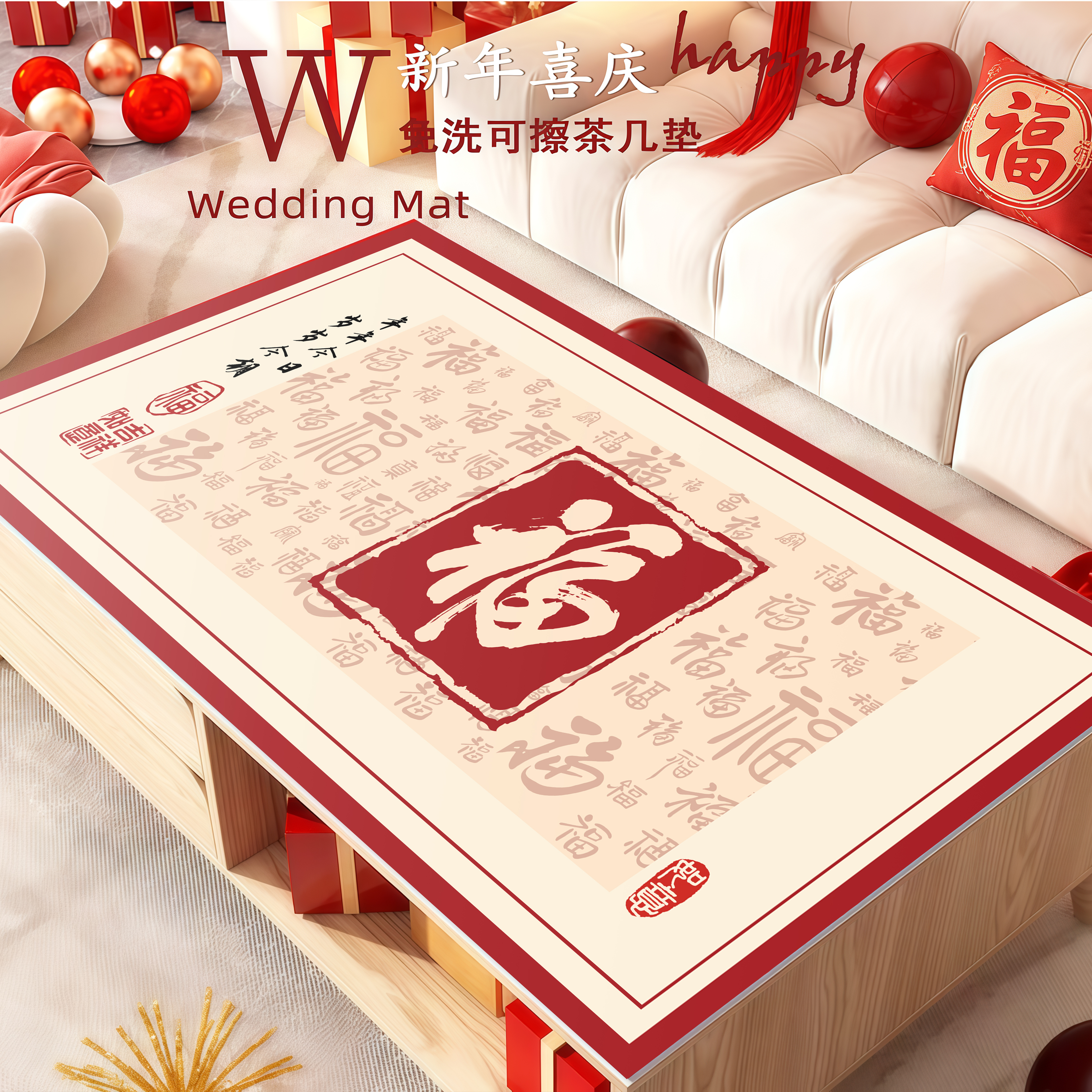 新年红色氛围感茶几垫免洗餐桌垫