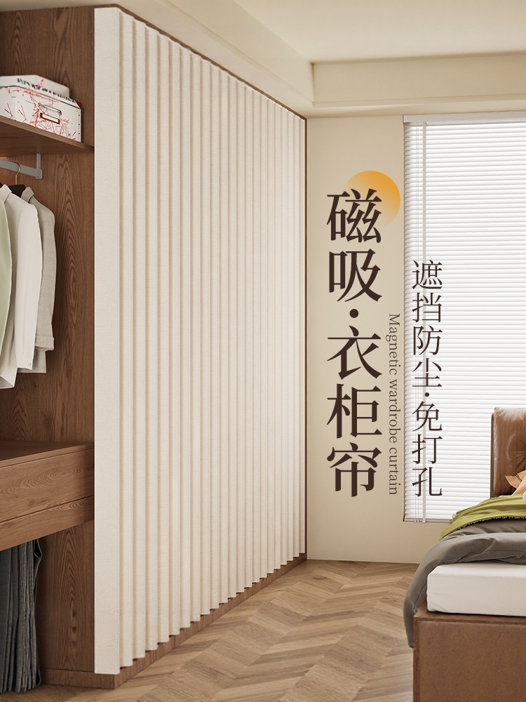 衣柜遮挡帘门帘开放式柜子防尘专用遮挡拉帘免打孔柜帘无门帘子