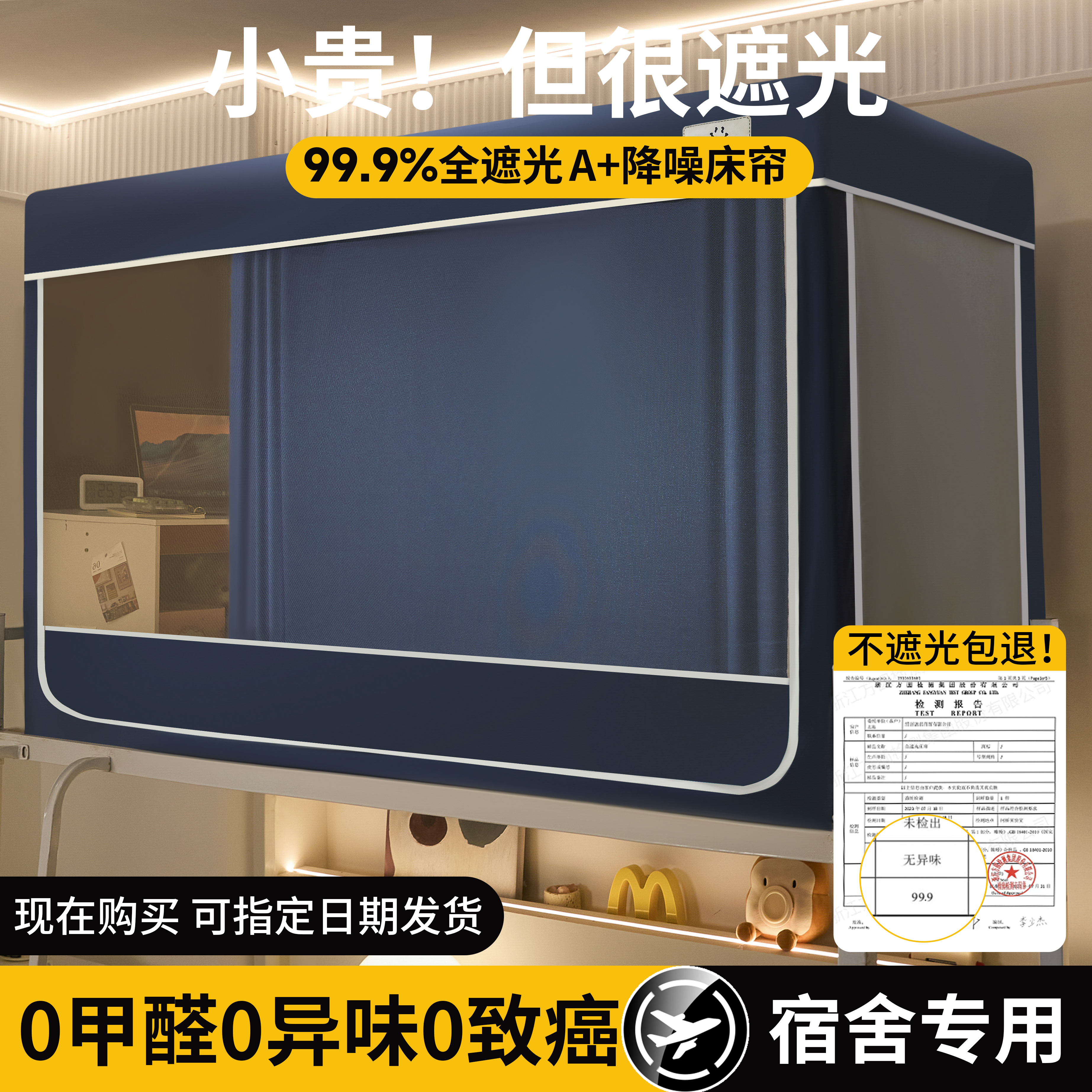 强遮光一体式笑死宿舍床帘单人