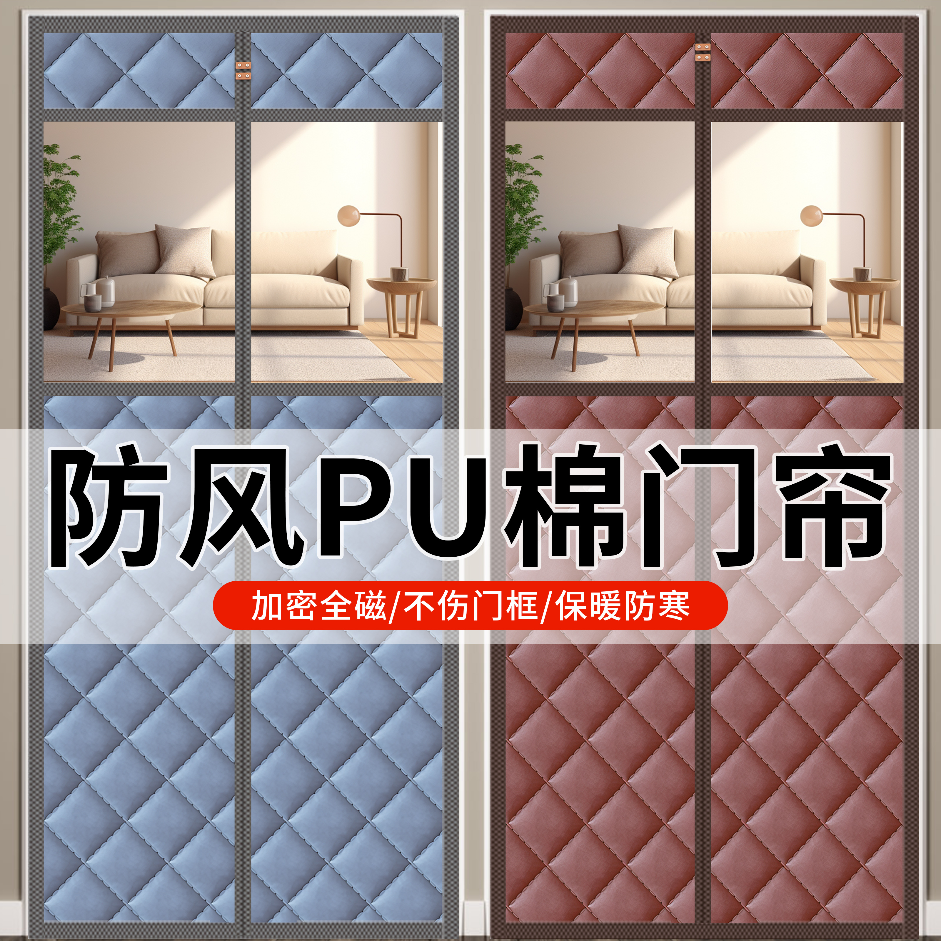 【国家补贴】冬季加厚保暖棉门帘