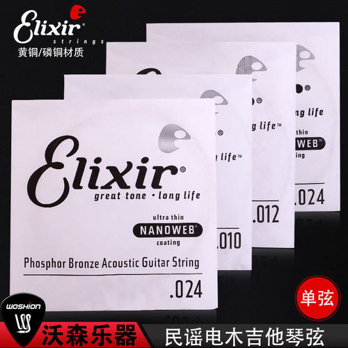 elixir原声电木黄铜一二三吉他