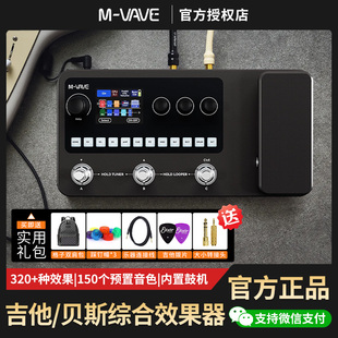 M-VAVE电吉他贝斯多功能综合效果器MK-20鼓机循环IR内录可充电