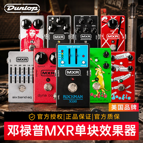 Dunlop邓禄普电吉他单块效果器贝斯过载失真法滋均衡延迟哇音踏板