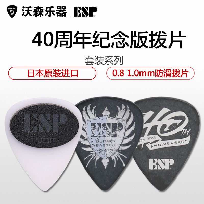 40周年assorted吉他吉他贝斯