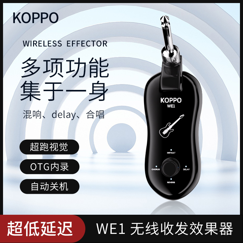 KOPPO线发射接收器电吹管乐器