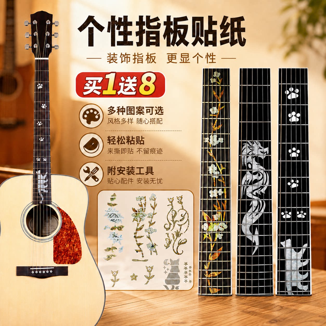 沃森 指板贴纸贝壳镶嵌 指板贴花雕花贴纸 吉他护板面板贴纸贴花