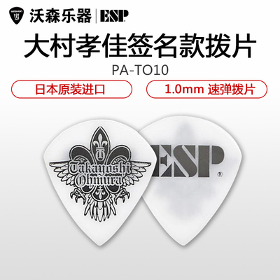大村pa-to10签名款弹拨片吉他