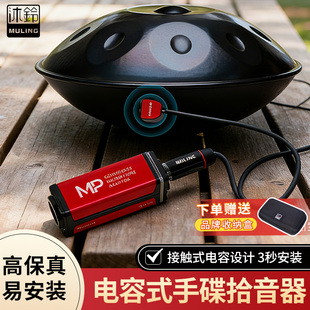 2025沐铃MP-1手碟拾音器接触式电容麦克风界面麦克风告别环境噪音