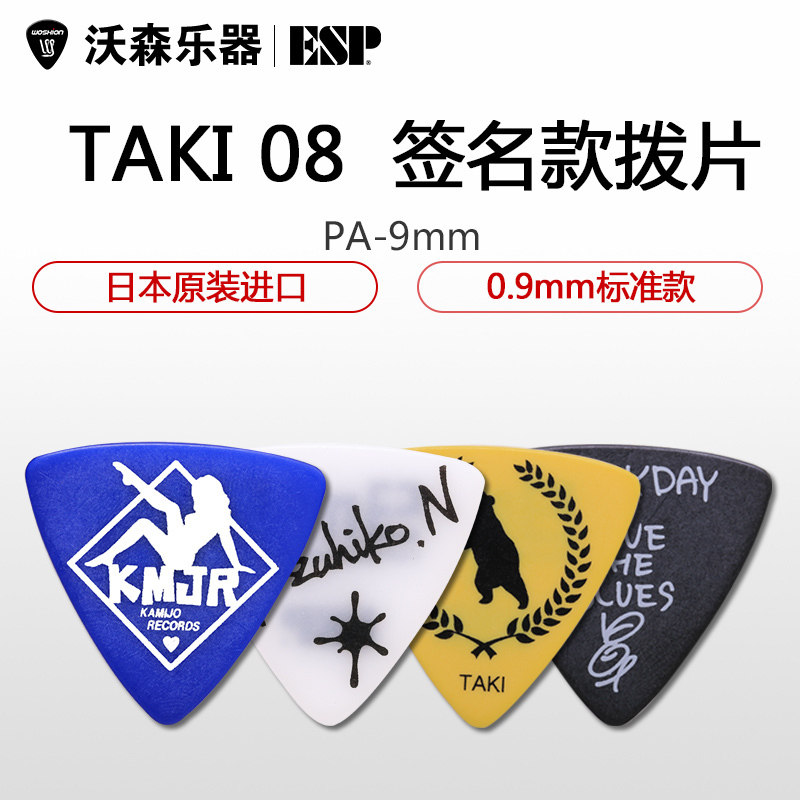 ESP PA-9mm Parabellum Bullet 签名款电木吉他贝司贝斯拨片