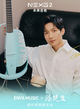 【ENYA新品】陈楚生吉他联名款恩雅NEXG2梦里的星碳纤维民谣智能