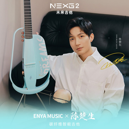 ENYA碳纤维NEXG2陈楚生联名款