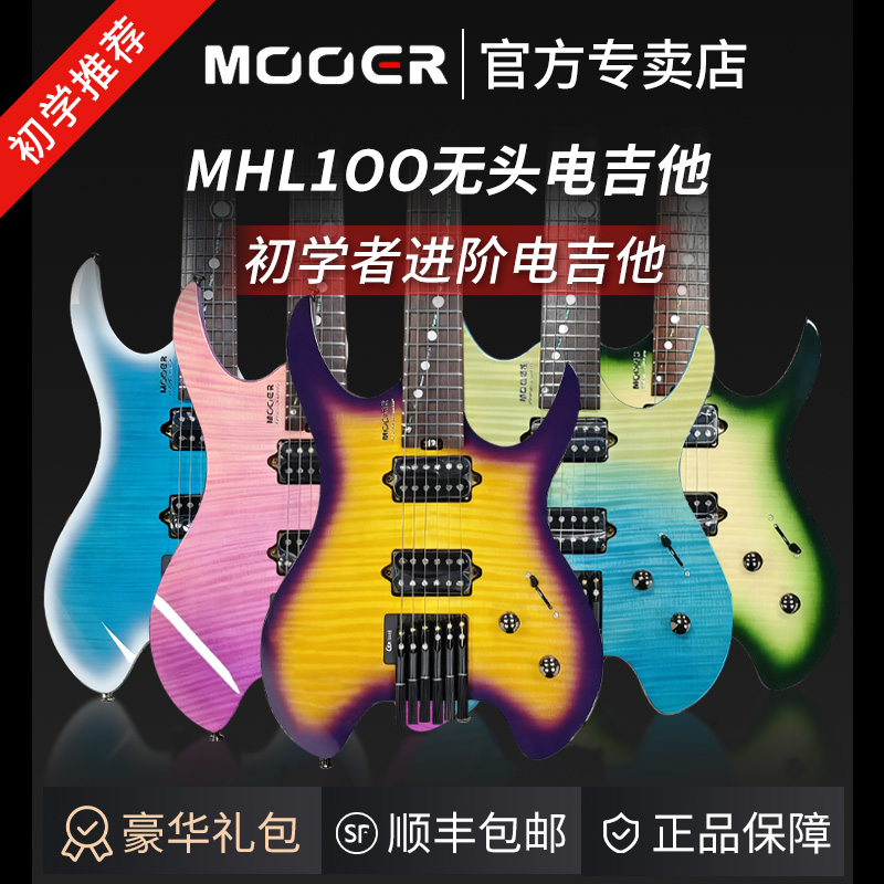 MOOER魔耳无头琴初学者女生入门进阶演出可切单新手便携电吉他