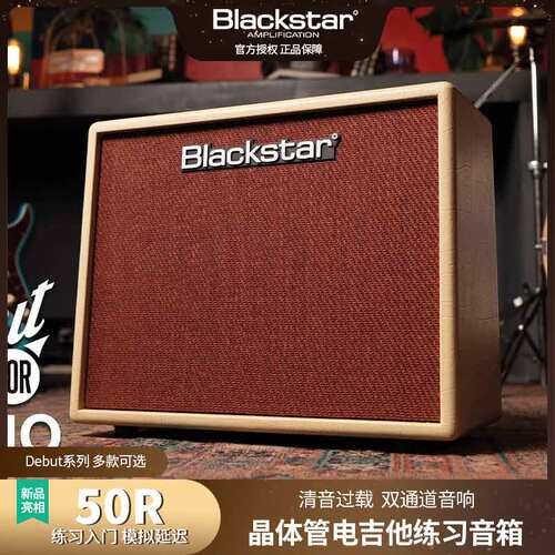 Blackstar晶体管电吉他音箱