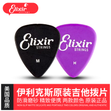 Elixir 伊利克斯 原装 吉他拨片 电吉他速弹民谣扫弦贝斯弹片正品