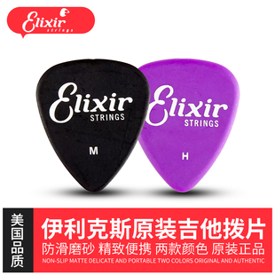 吉他拨片 Elixir 原装 伊利克斯 电吉他速弹民谣扫弦贝斯弹片正品