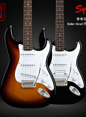 fender芬达Squier电吉他套装专业级Bullet子弹初学者Affinity SQ
