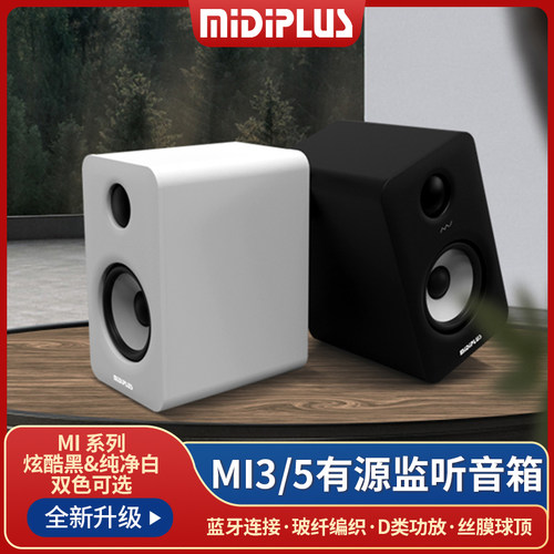 MIDIPLUSMI3MI5蓝牙音响