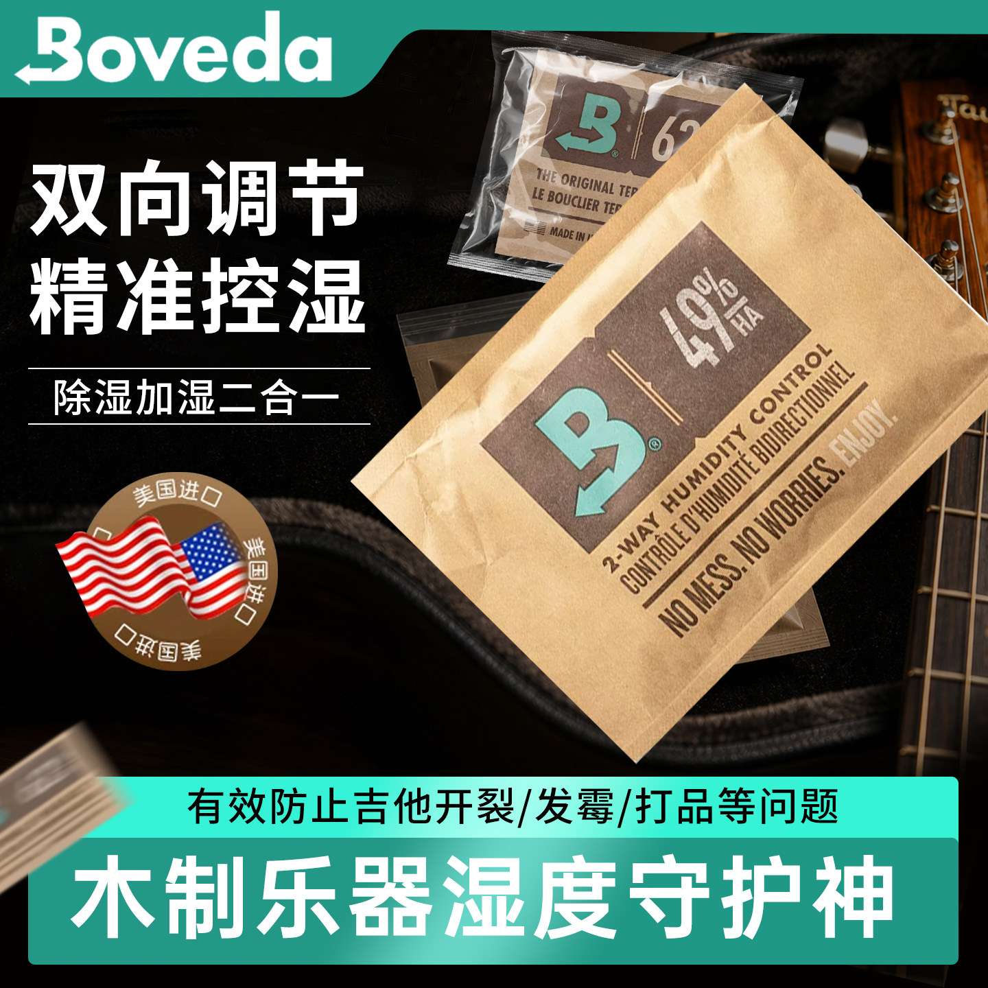 boveda加湿器恒湿袋49%图片