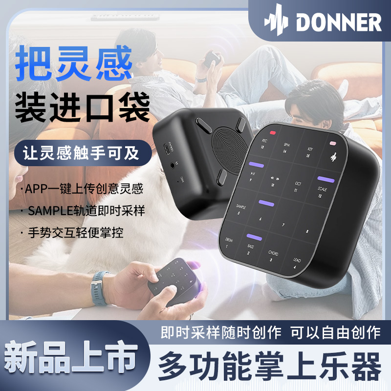 DONNER/唐农 MEDO打击垫乐队伴奏编曲MIDI键盘电音便携乐器控制器
