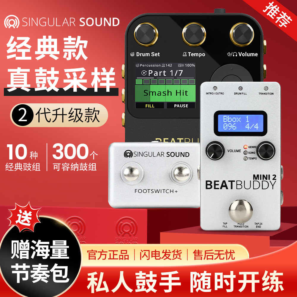 BeatBuddy 专业 BB鼓机 单块 真鼓采样 吉他贝斯Mini节奏机弹唱