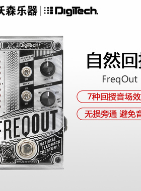 DigiTech FREQOUT吉他效果器 自然回授FEEDBACK单块效果器