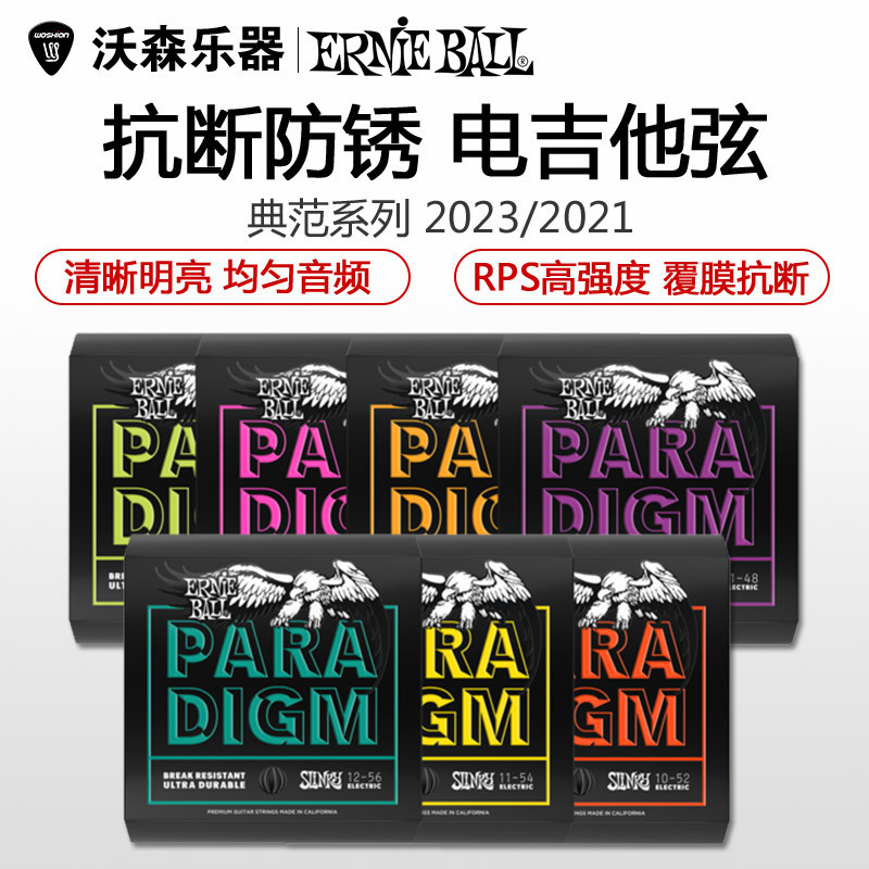 典范paradigm系列电吉他琴弦eb