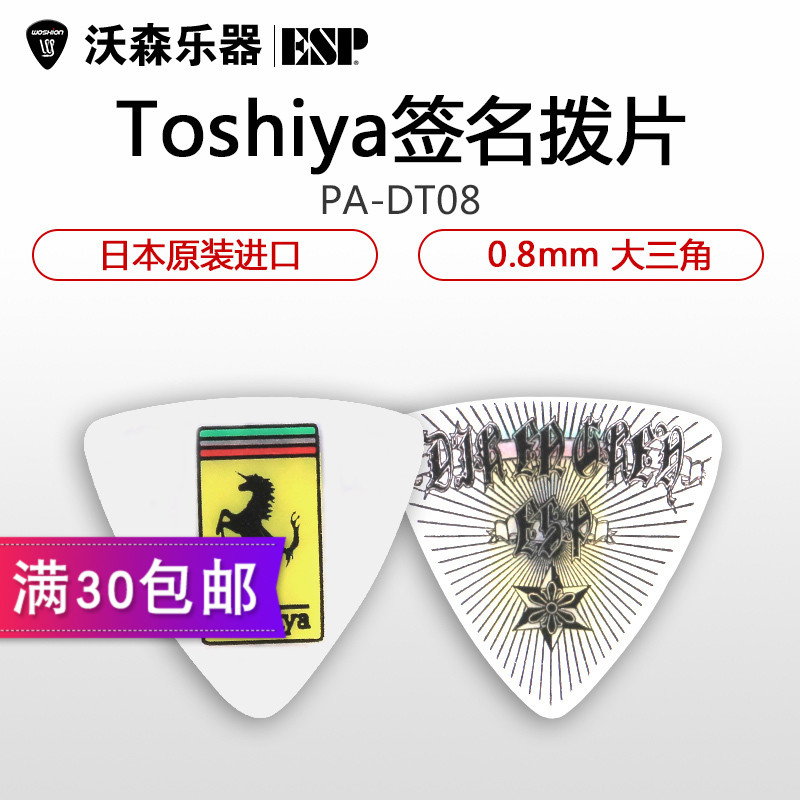 ESP 日本产PA-DT08 WH签名款大三角 电木吉他弹拨片民谣贝司