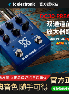 TC Electronic DC30 PREAMP双通道吉他前级放大器经典AC30声音