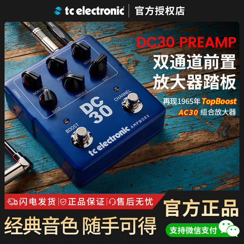 TC Electronic DC30 PREAMP双通道吉他前级放大器经典AC30声音