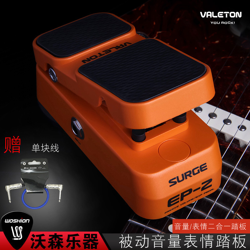 valeton电吉他乐器音量表情踏板