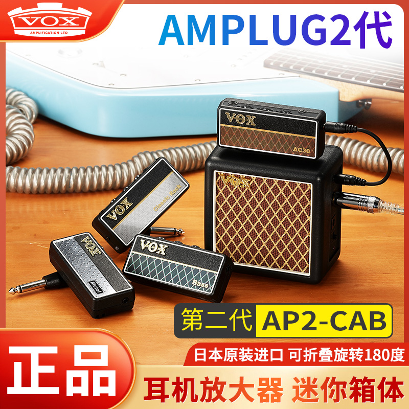 VOXamPlug3耳机放大效果器