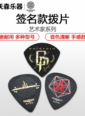 MASTER 8 JAPAN 吉他拨片CRSUGI1 HIRO/KAZUKI 签名款拨片