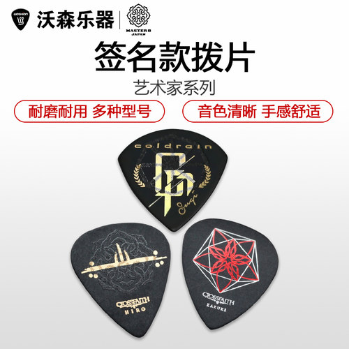 master8japan吉他拨片签名款