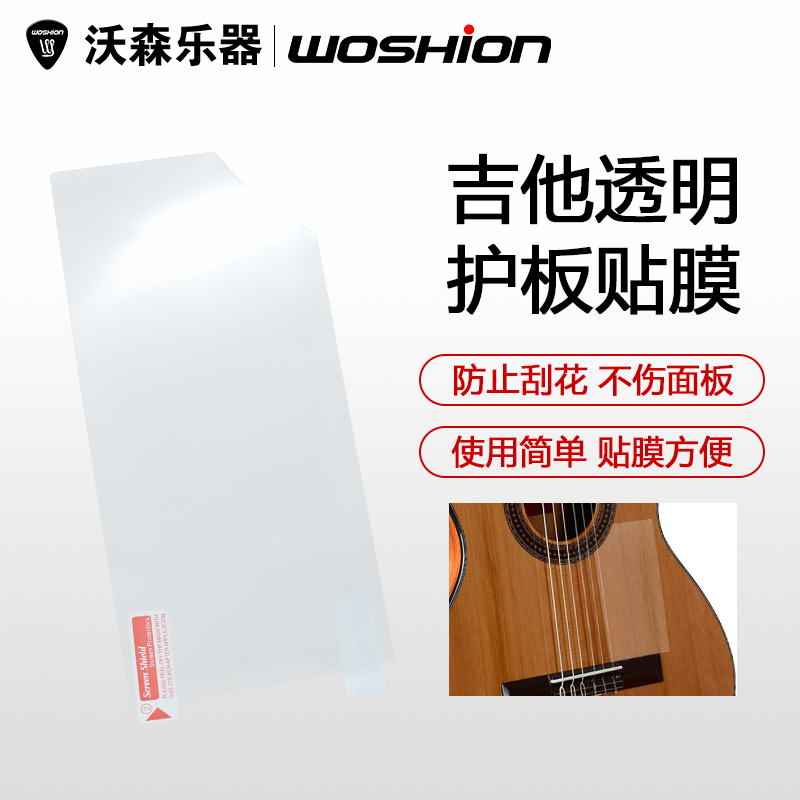 古典吉他透明护板装饰面板无胶贴纸39寸保护签名不留胶扫弦贴膜