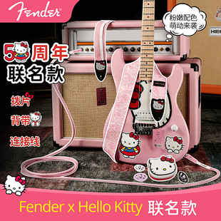 Fender芬德Hello Kitty50周年联名款连接线拨片琴包背带电吉他