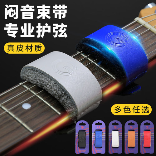 GIMI护弦制音带闷音束带真皮材质