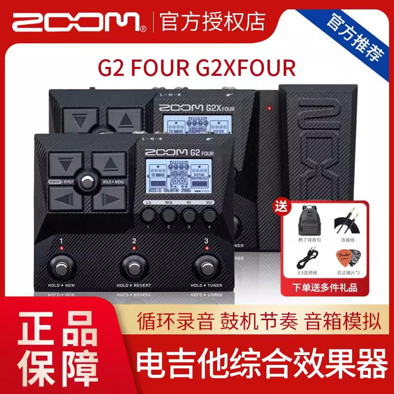 ZOOM效果器 G2 G2X FOUR 电吉他综合效果器带鼓机音箱模拟
