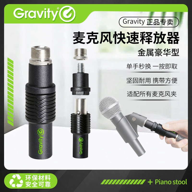 Gravity全金属麦克风支架配件螺纹杆话筒架快插耦合器GMSQC1B