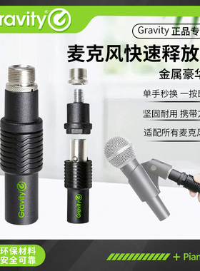 Gravity全金属麦克风支架配件螺纹杆话筒架快插耦合器GMSQC1B