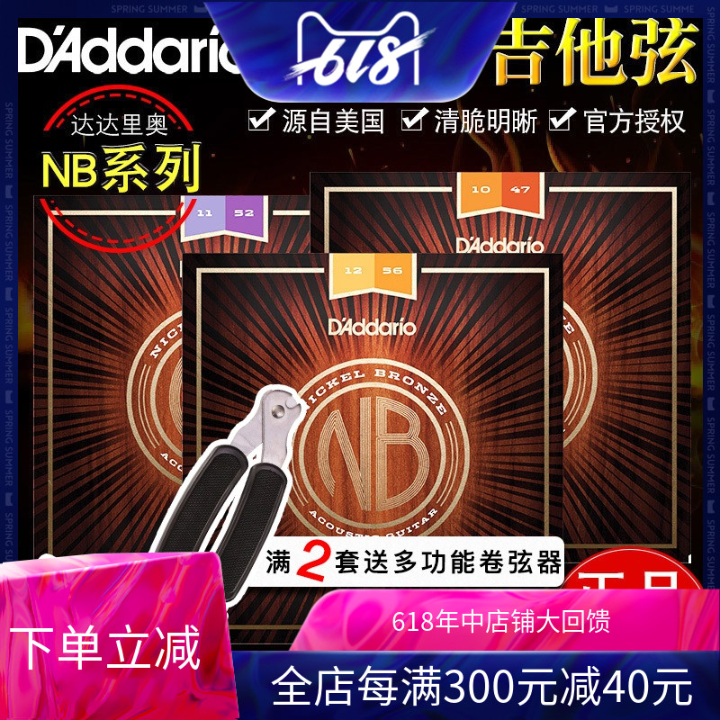 D'Addario/达达里奥 NB10 12 13镀镍铜民谣吉他弦原声木吉他琴弦|msdalam kategori Alat muzik/Guitar/Piano/Fitting, aksesori alat muzik, Aksesori Guitar, tali gitar Rakyat - dari Buy2taobao.com untuk memberikan perkhidmatan ejen Taobao profesional membeli