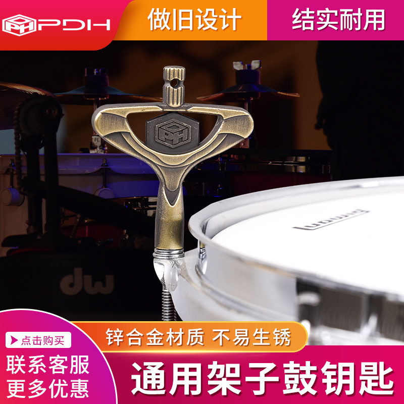 PDH复古做旧爵士军鼓架子鼓面皮